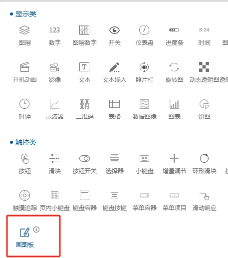 画图板 | AHMI Docs