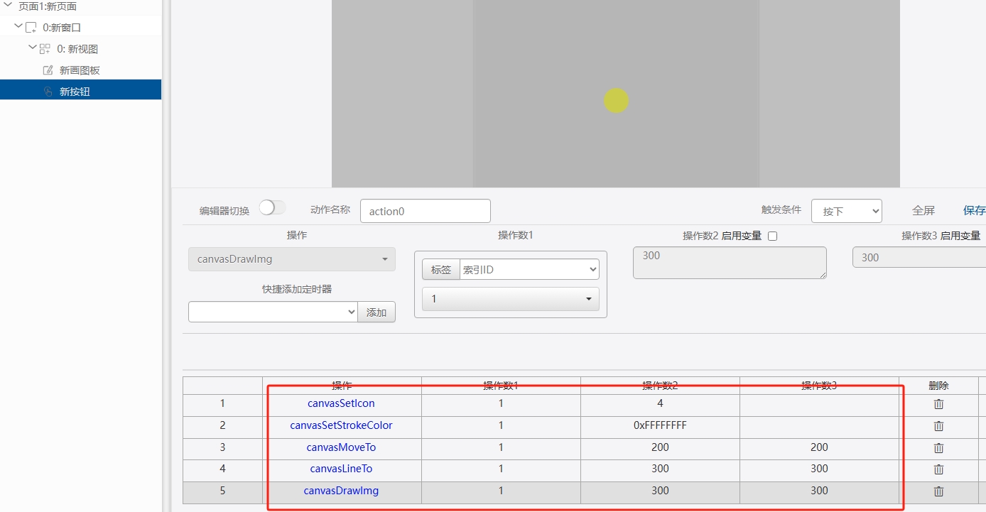 画图板 | AHMI Docs